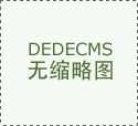 正在挑选时还能够关心以下几点：用料结实