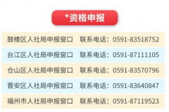 2020年10月27日当前引进的福州市第三条理人才(F类